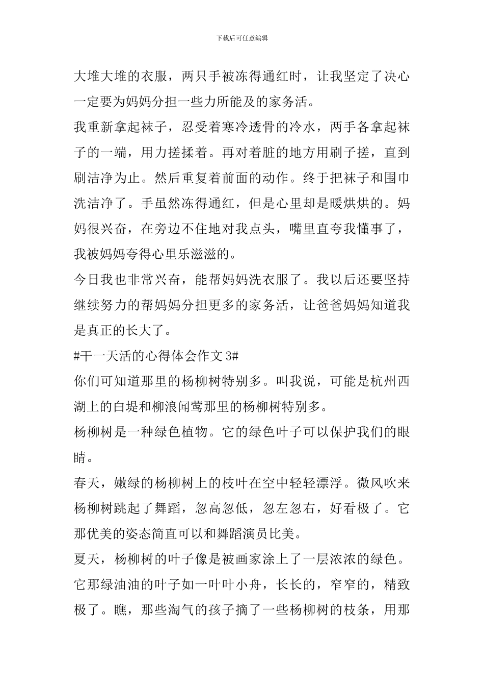 干一天活的心得体会作文_第3页