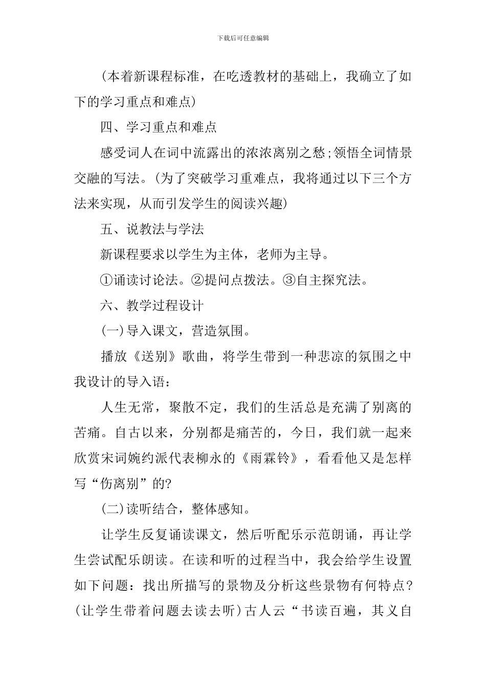 高一语文说课稿范文5篇_第2页