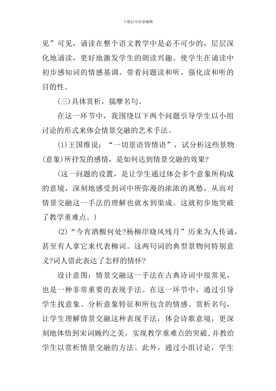 高一语文说课稿范文5篇_第3页