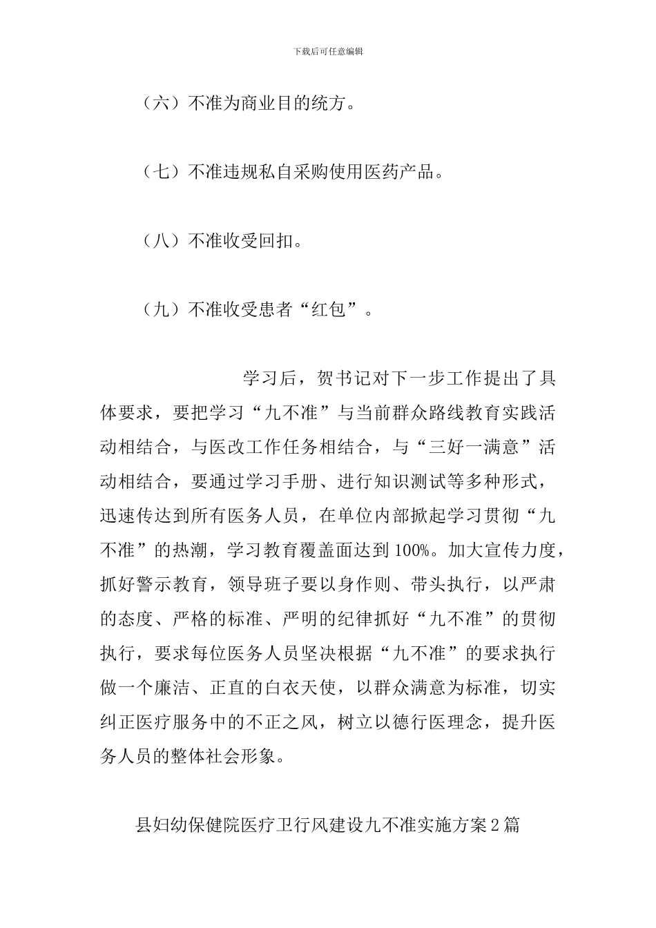 县妇幼保健院医疗卫行风建设九不准实施方案3篇_第2页