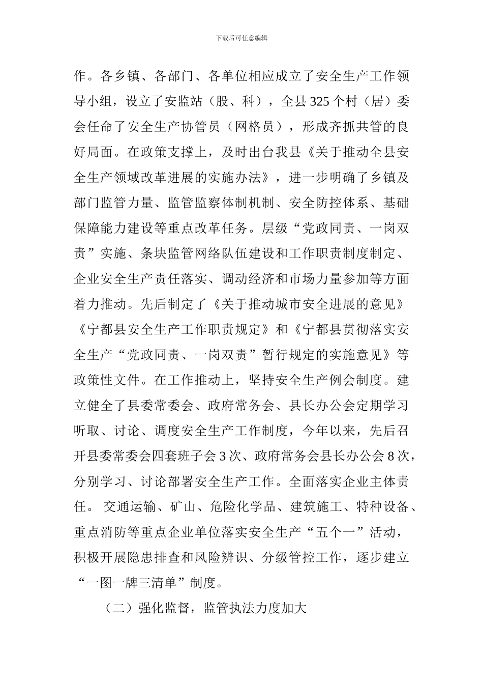 2024年1-3季度全县安全生产工作情况通报_第2页