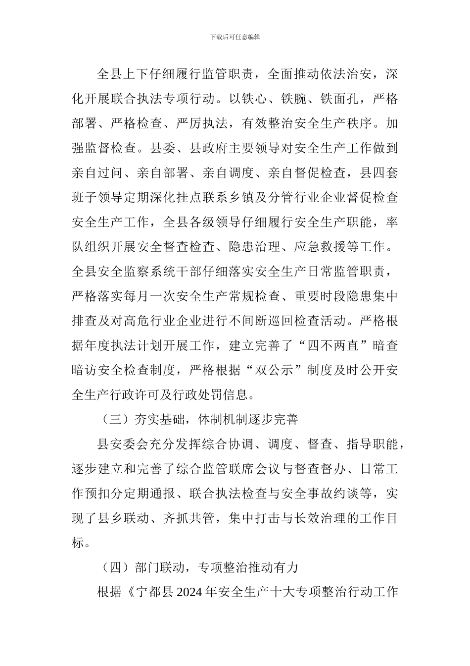 2024年1-3季度全县安全生产工作情况通报_第3页