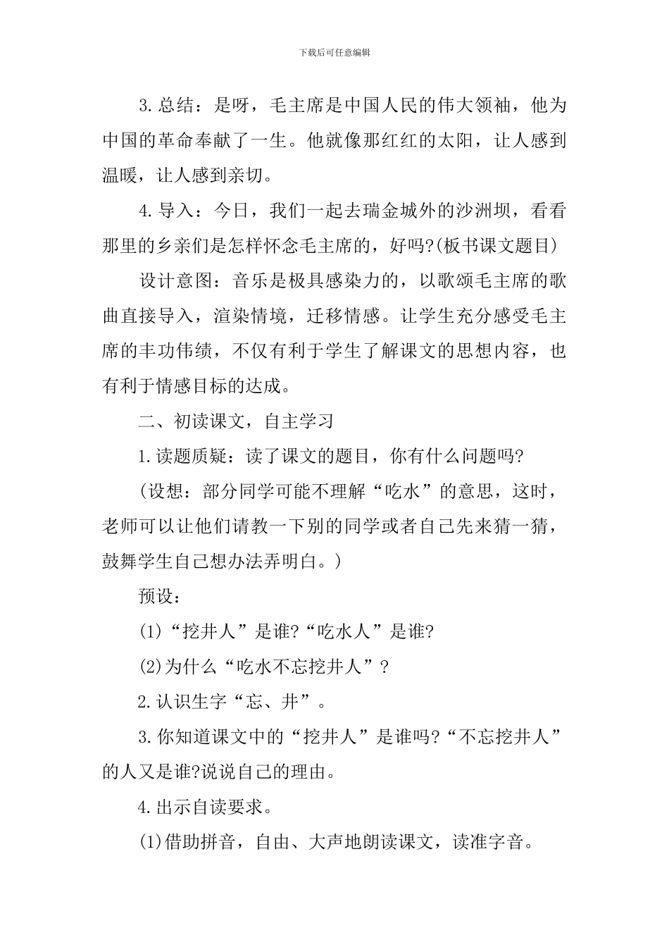 一年级苏教版语文下册名师新编教案设计_第2页