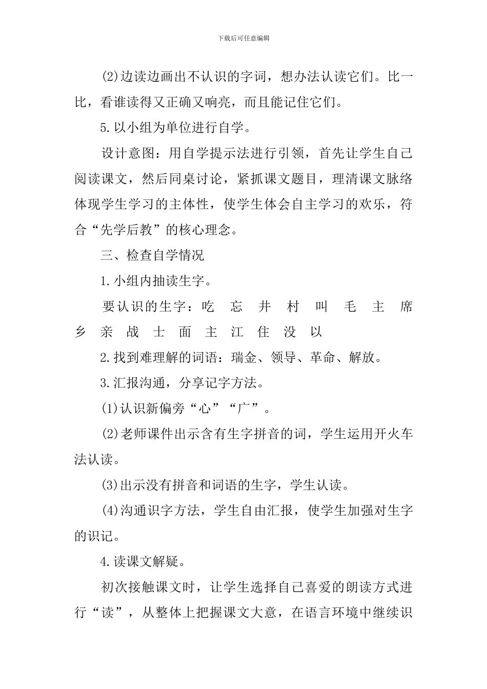 一年级苏教版语文下册名师新编教案设计_第3页