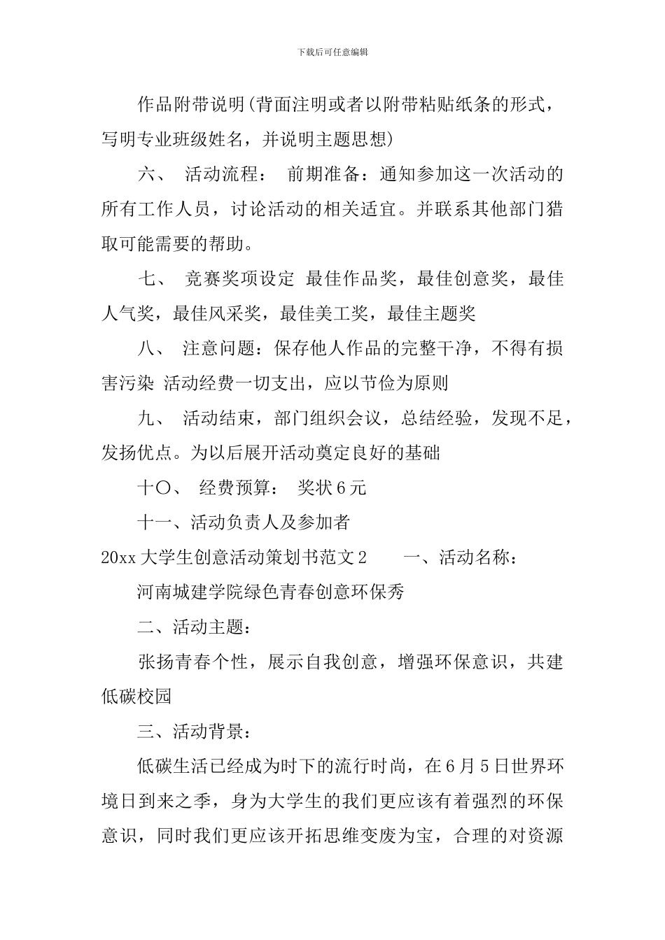 2024大学生创意活动策划书_第2页