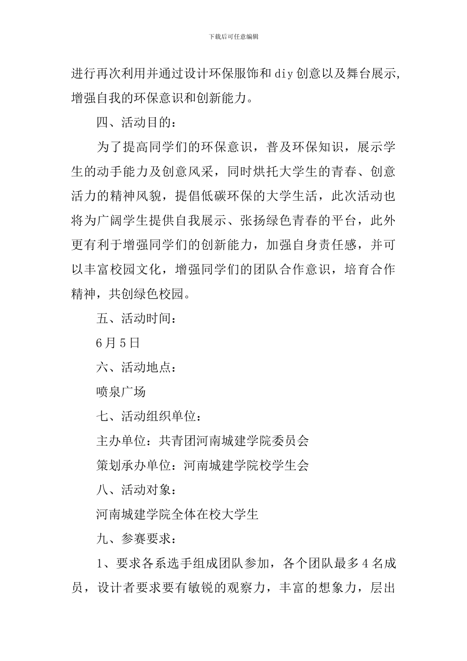 2024大学生创意活动策划书_第3页