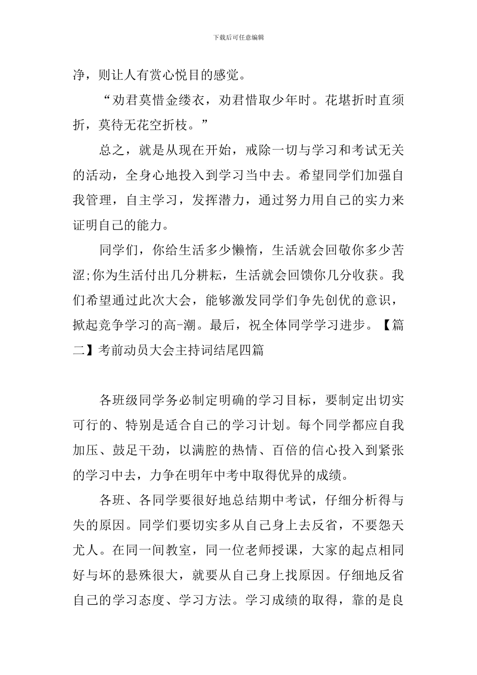 考前动员大会主持词结尾四篇_第2页