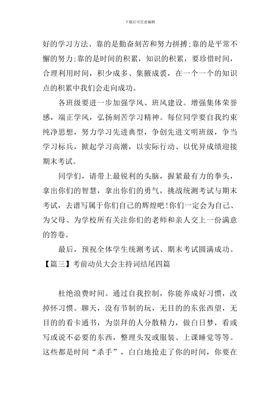考前动员大会主持词结尾四篇_第3页