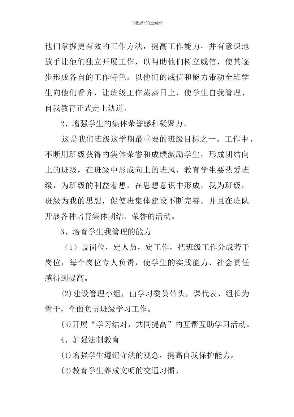 学年下学期五年级班主任工作计划_第2页