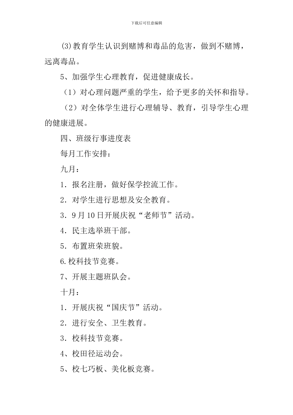 学年下学期五年级班主任工作计划_第3页