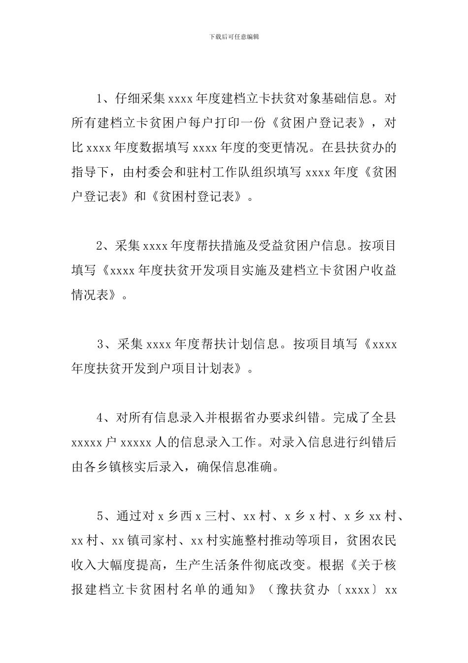 扶贫办2024年度工作总结范本_第2页