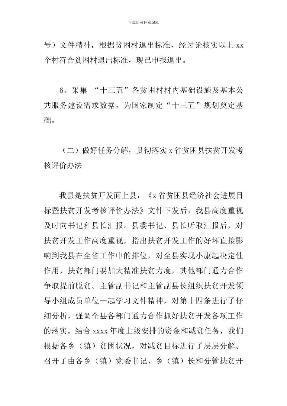 扶贫办2024年度工作总结范本_第3页