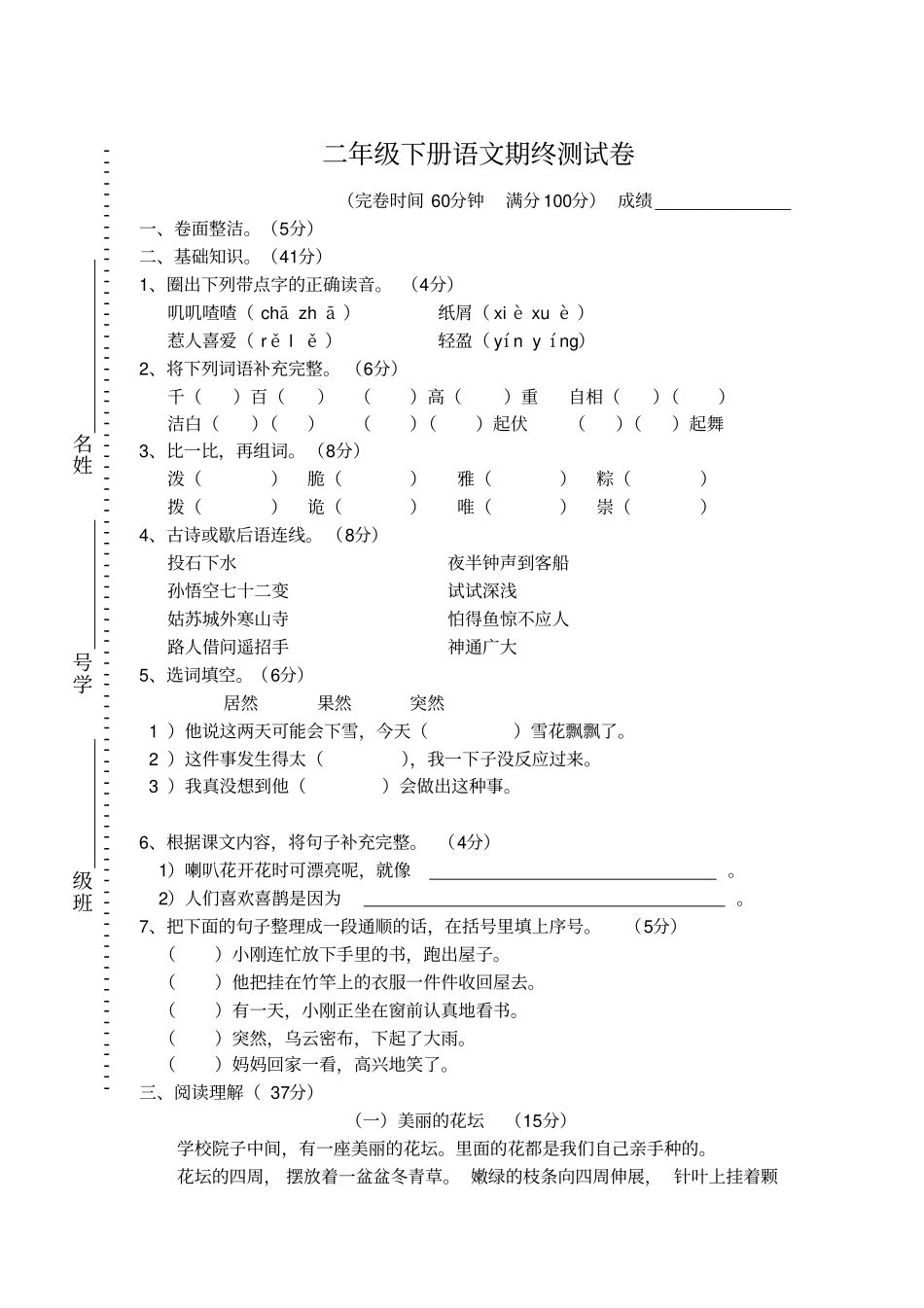 【精品】上海宝山区试验小学二年级下册语文期末试题沪教版_第1页