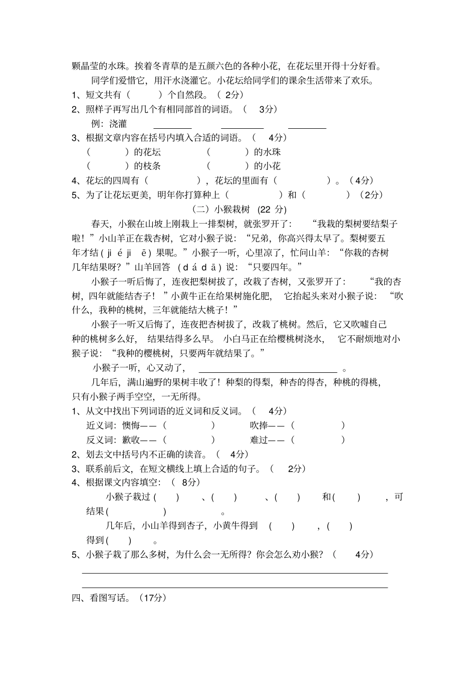 【精品】上海宝山区试验小学二年级下册语文期末试题沪教版_第2页