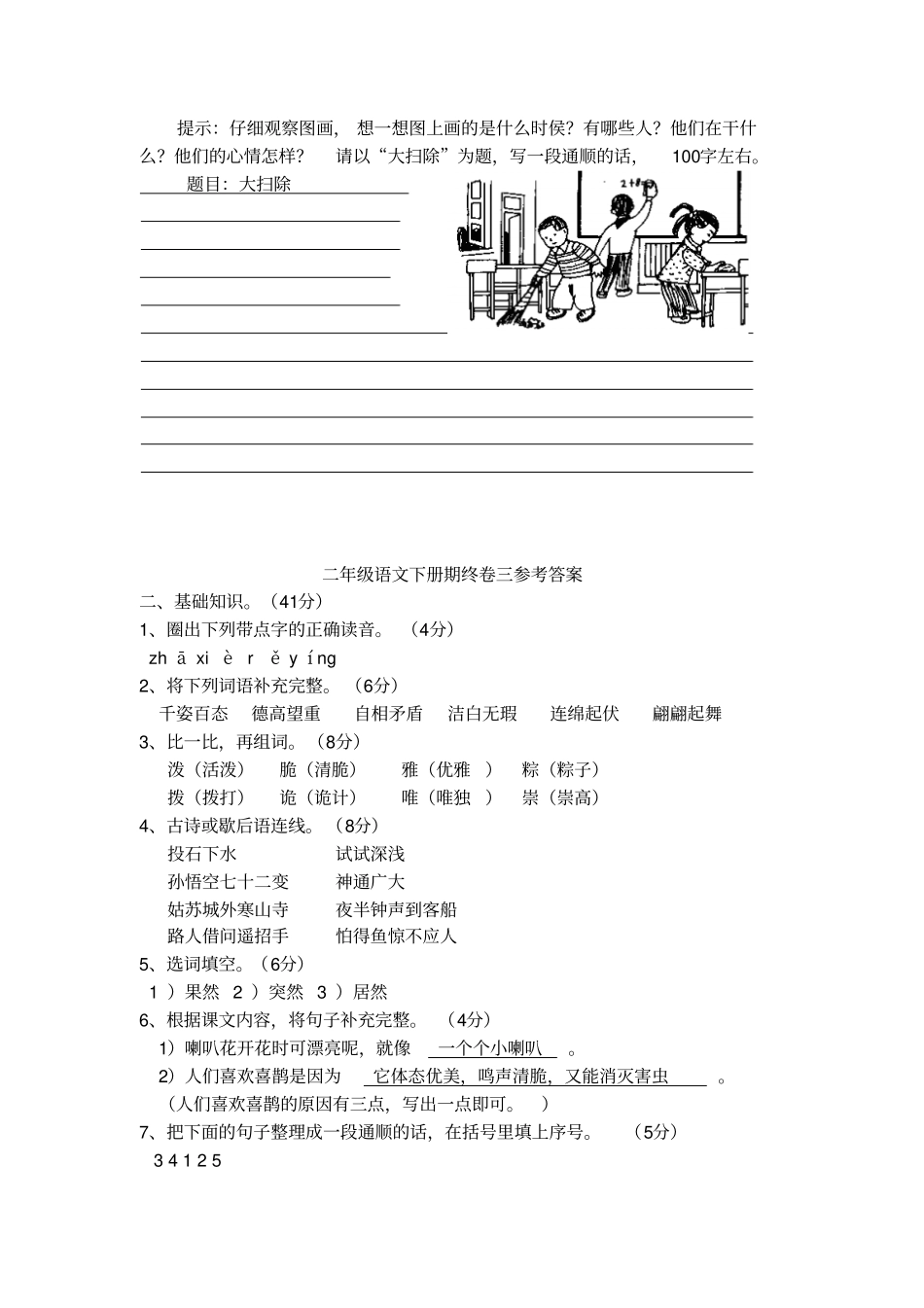 【精品】上海宝山区试验小学二年级下册语文期末试题沪教版_第3页