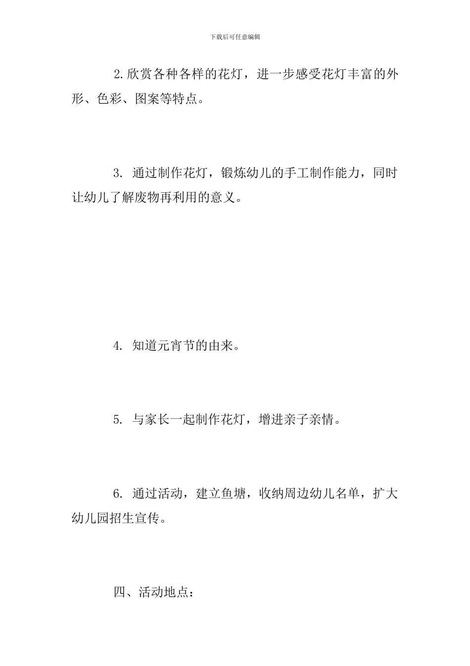 幼儿园2024年元宵节活动方案_第2页