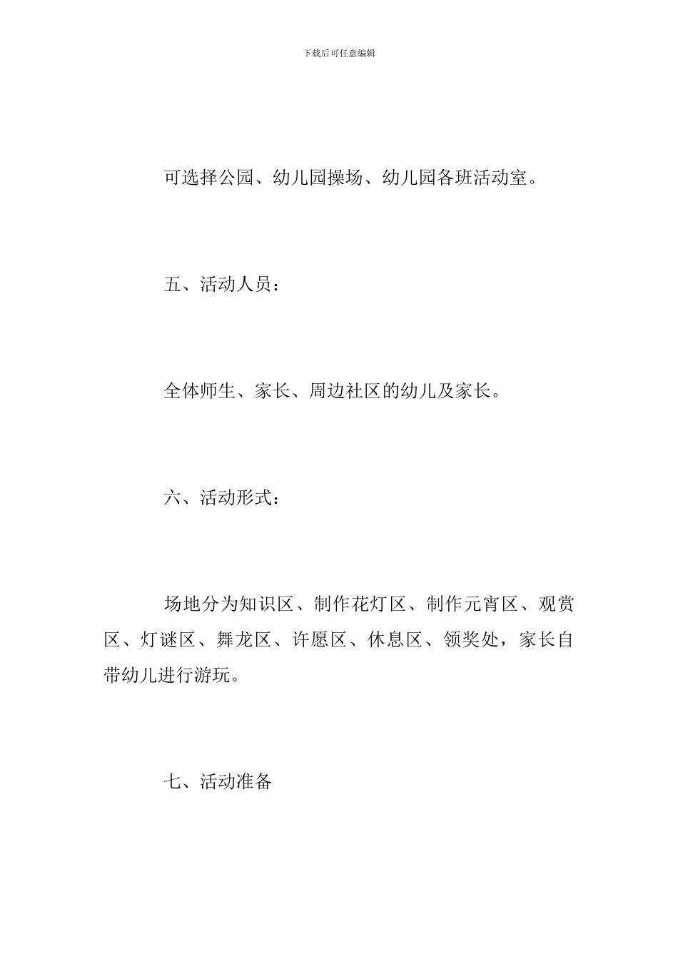 幼儿园2024年元宵节活动方案_第3页