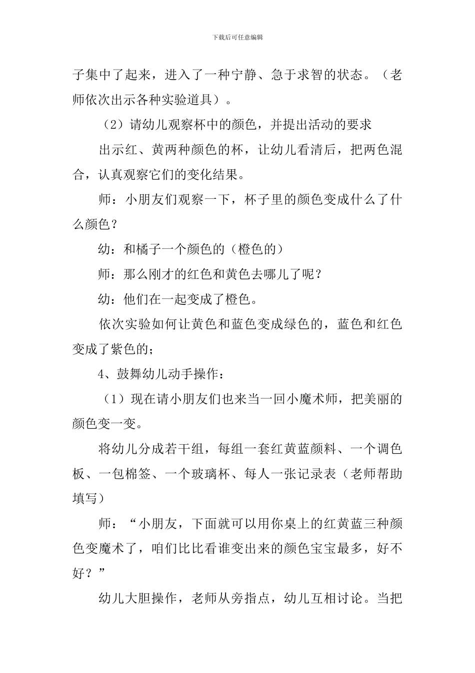 奇妙的颜色教案_第3页