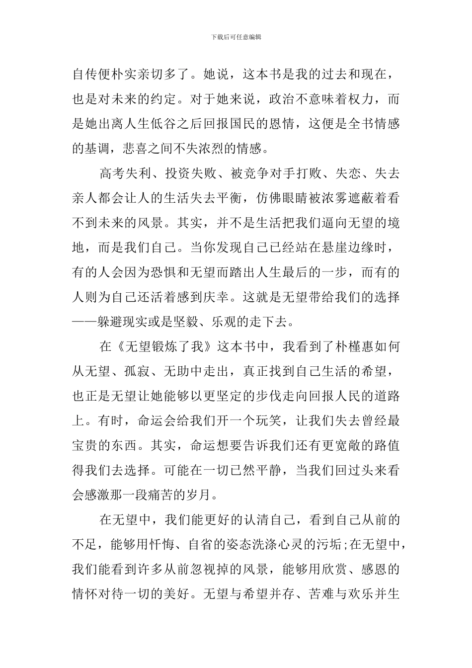 绝望锻炼了我的读后感_第2页