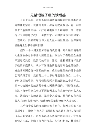 绝望锻炼了我的读后感