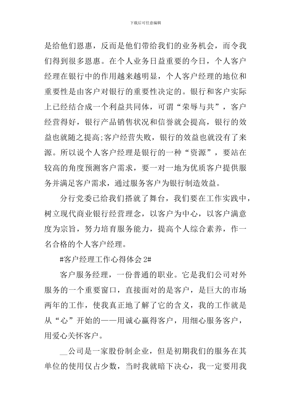 一名合格的客户经理的工作心得体会_第2页