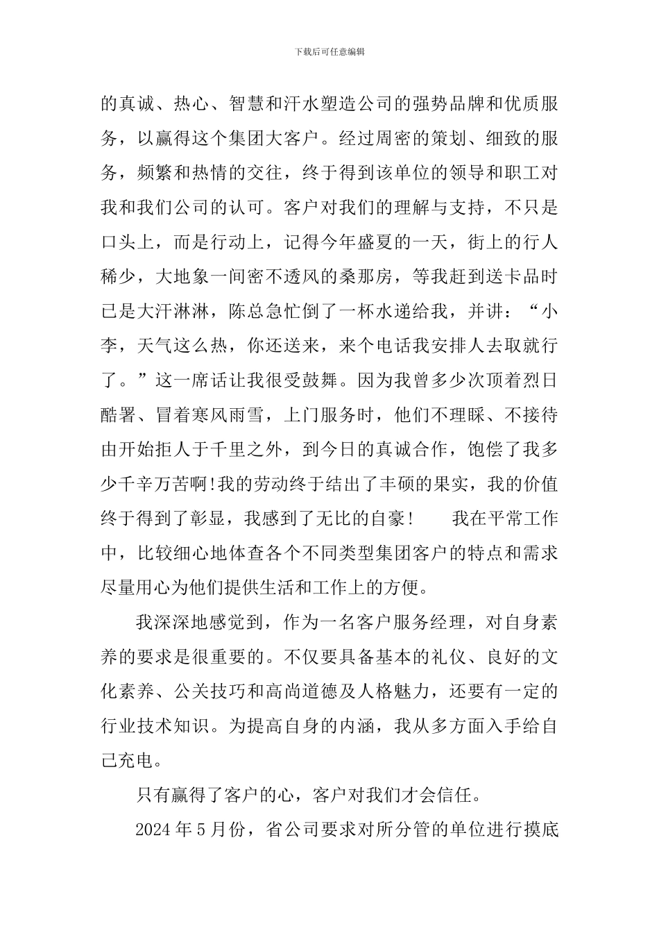 一名合格的客户经理的工作心得体会_第3页