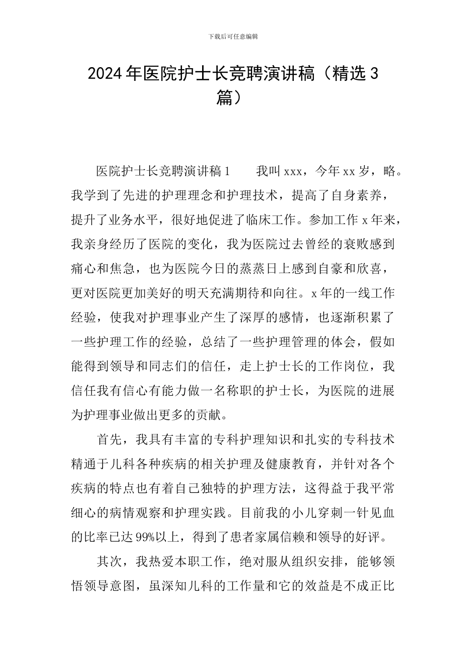 2024年医院护士长竞聘演讲稿_第1页