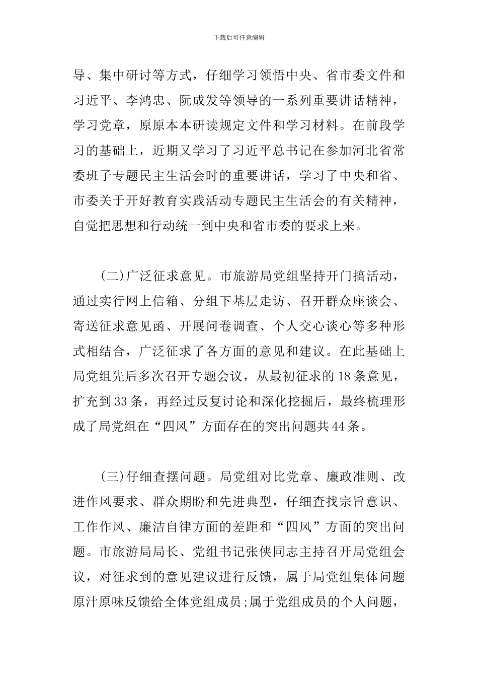 领导班子对照检查材料_第2页