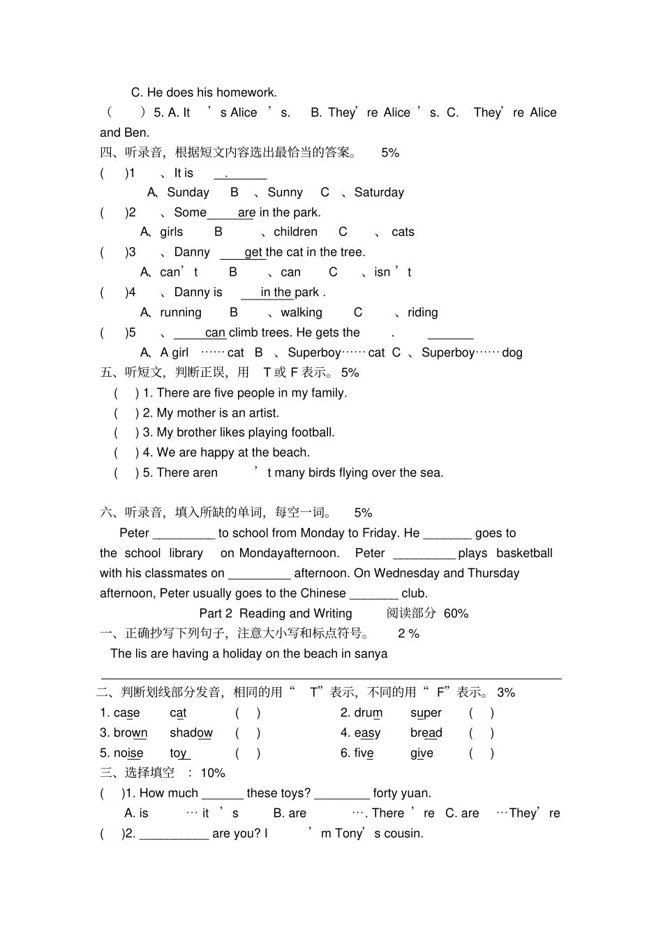 【精品】上海宝山区试验小学四年级下册英语期末试卷沪教版_第2页