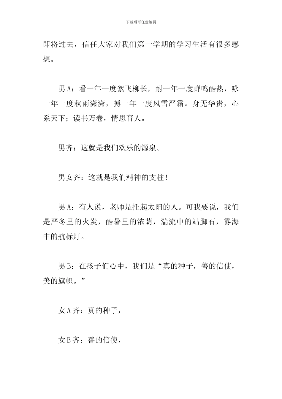 大学班会主持稿开场白简短_第2页