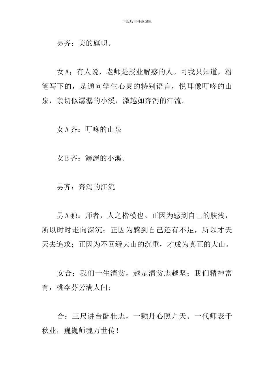 大学班会主持稿开场白简短_第3页