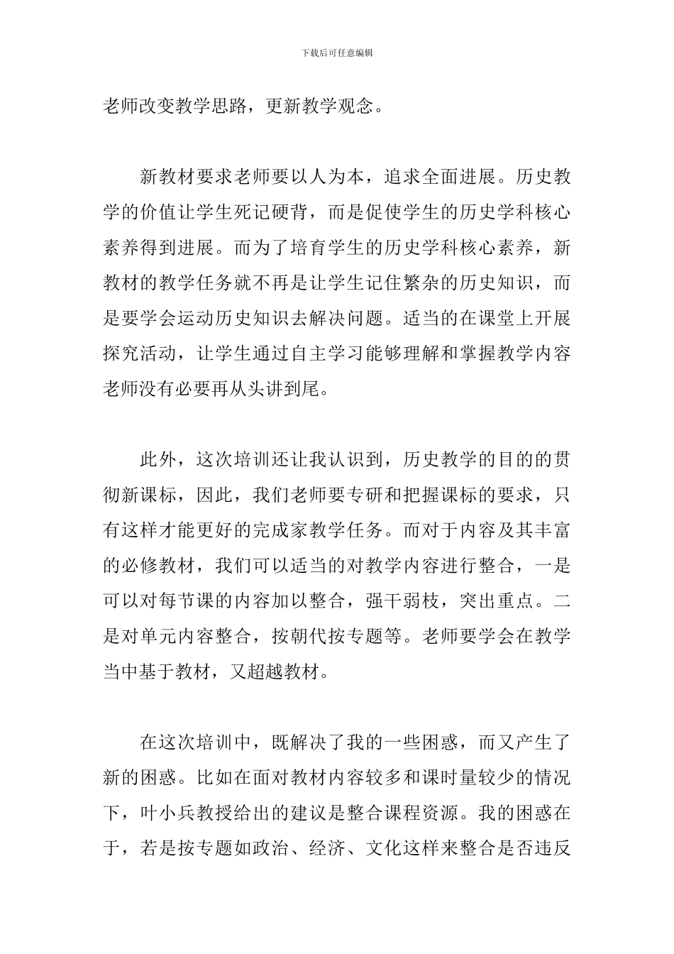 高中历史统编教材培训学习心得_第2页