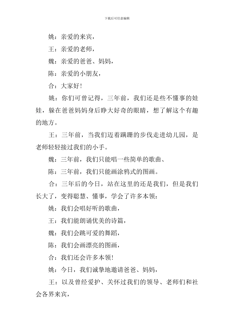 幼儿园毕业典礼主持人开头范例_第2页