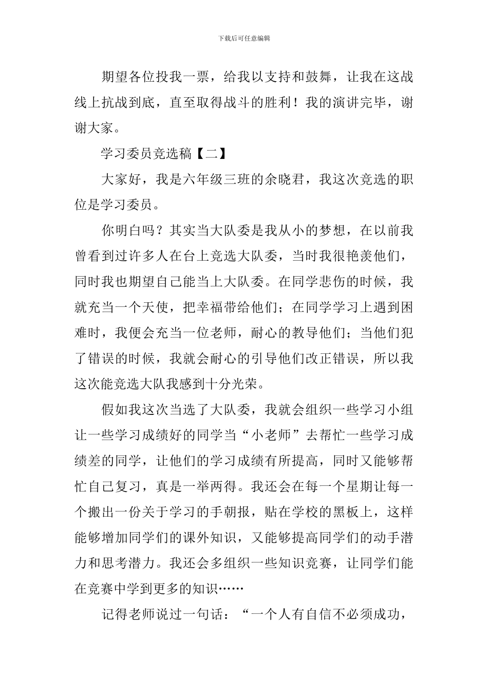 学习委员竞选稿【三篇】_第3页