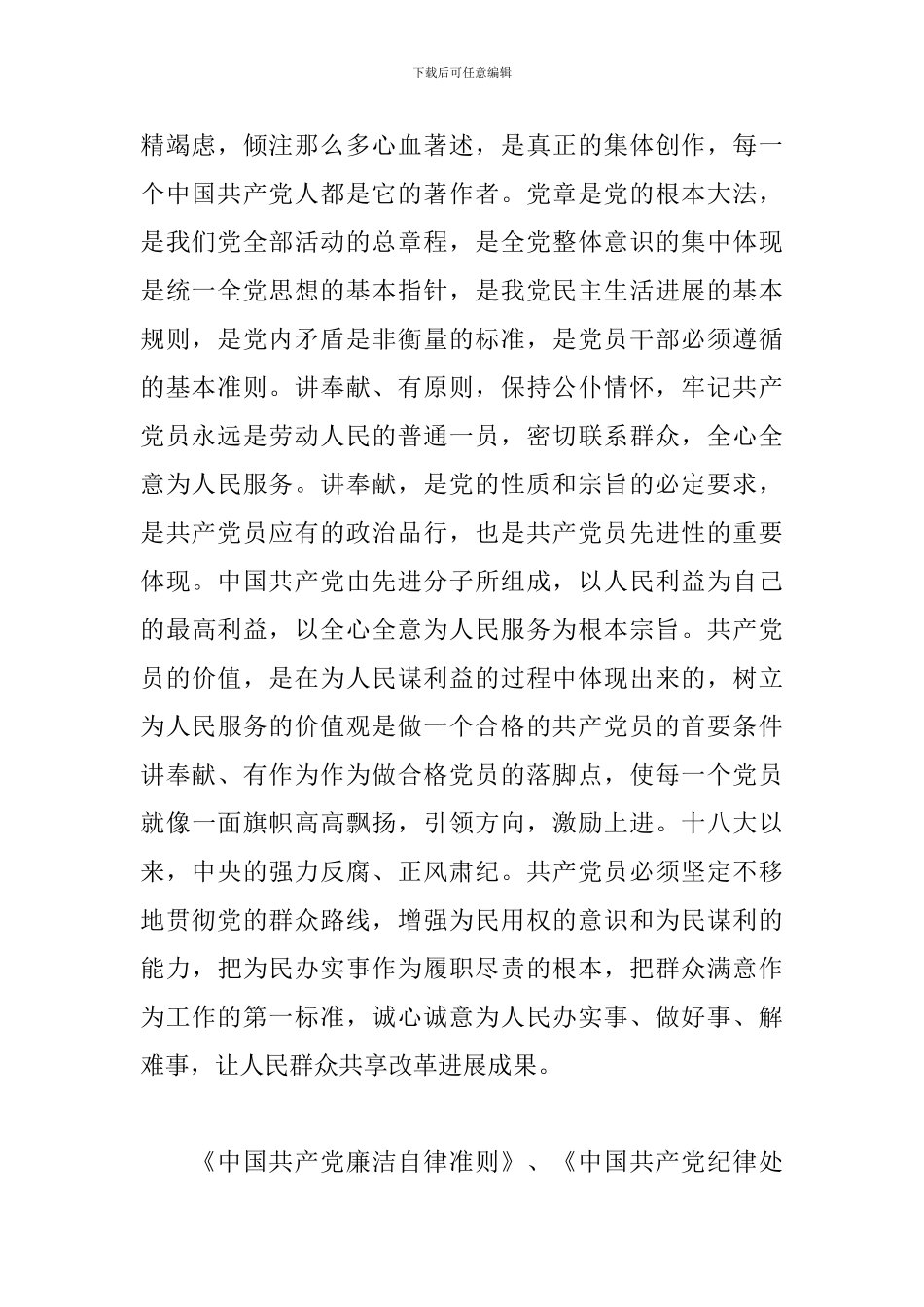 学习中国共产党章程心得体会范文五篇_第2页