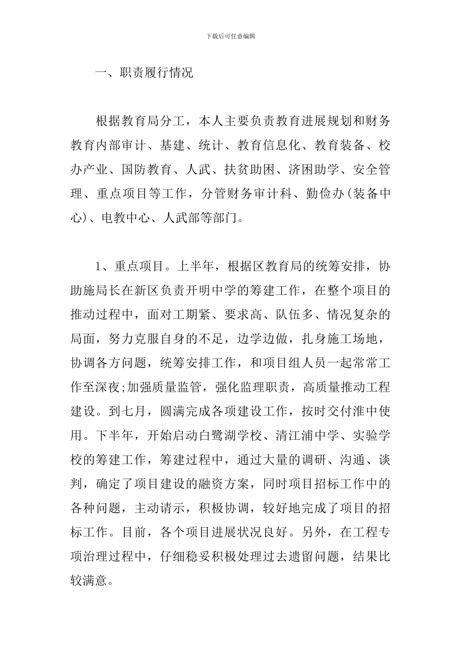 教育局副局长述职述廉报告_第2页