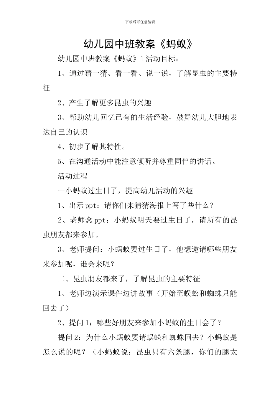 幼儿园中班教案《蚂蚁》_第1页