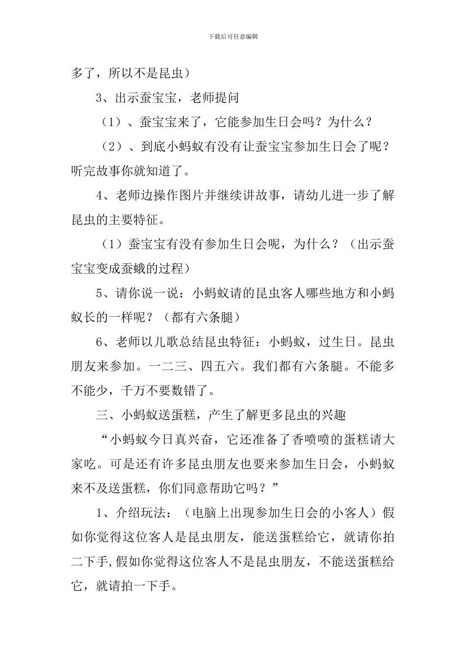 幼儿园中班教案《蚂蚁》_第2页