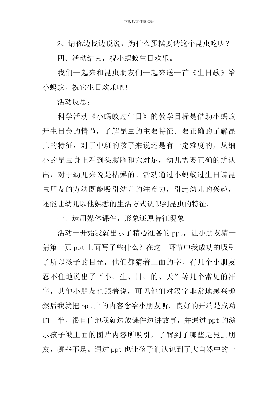 幼儿园中班教案《蚂蚁》_第3页