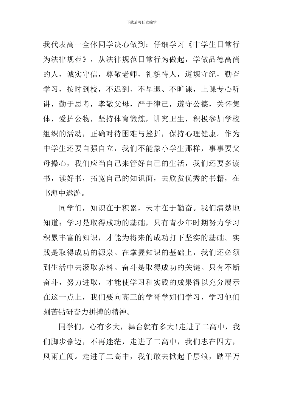 新生代表发言稿2024精选四篇_第2页