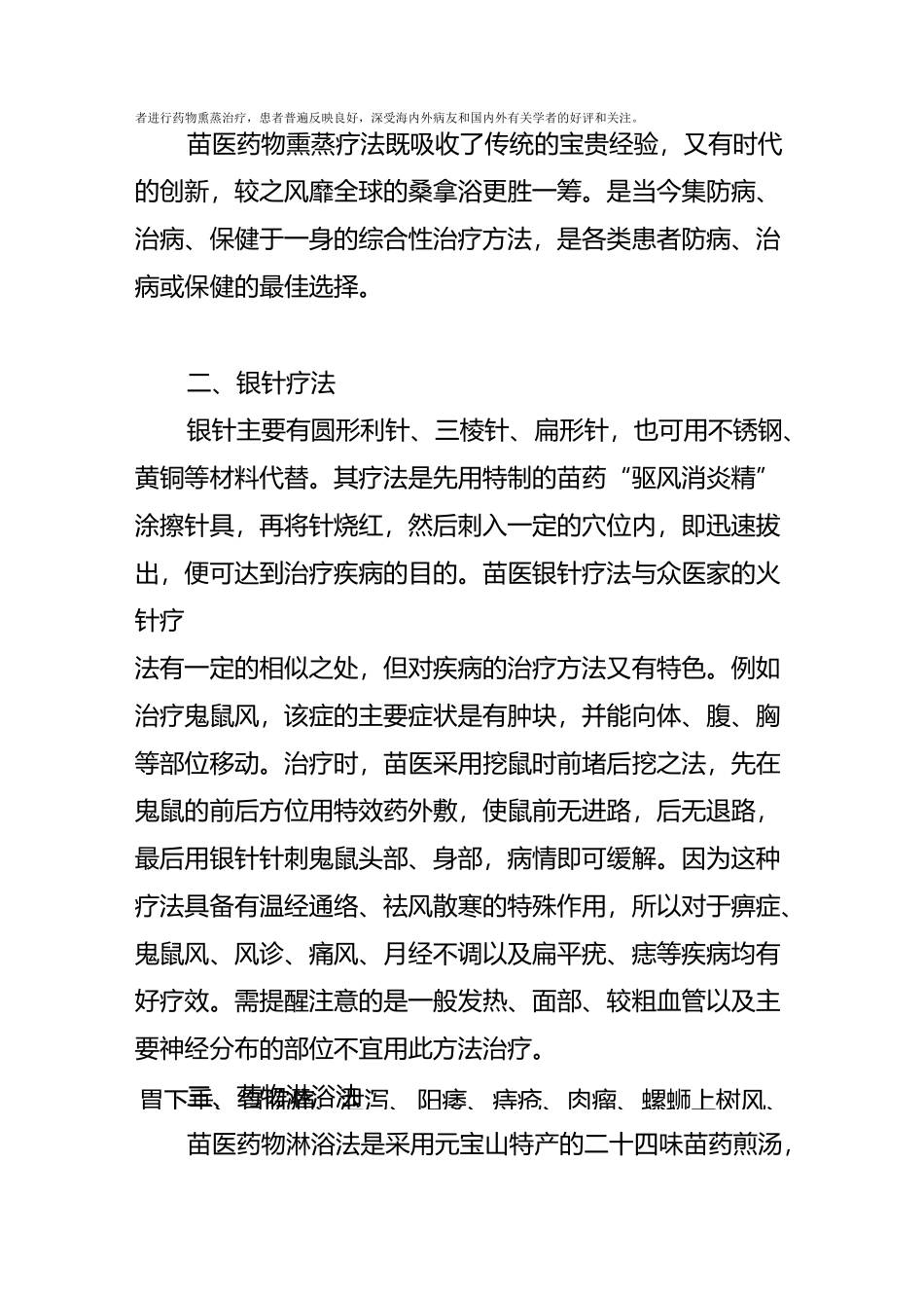 独特的苗族民间疗法_第2页