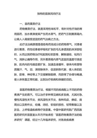 独特的苗族民间疗法