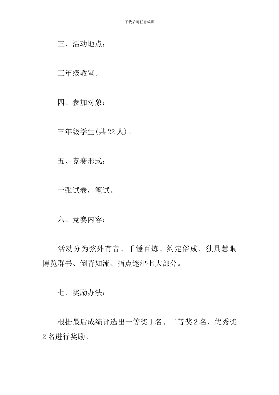 趣味知识竞赛活动策划方案_第2页