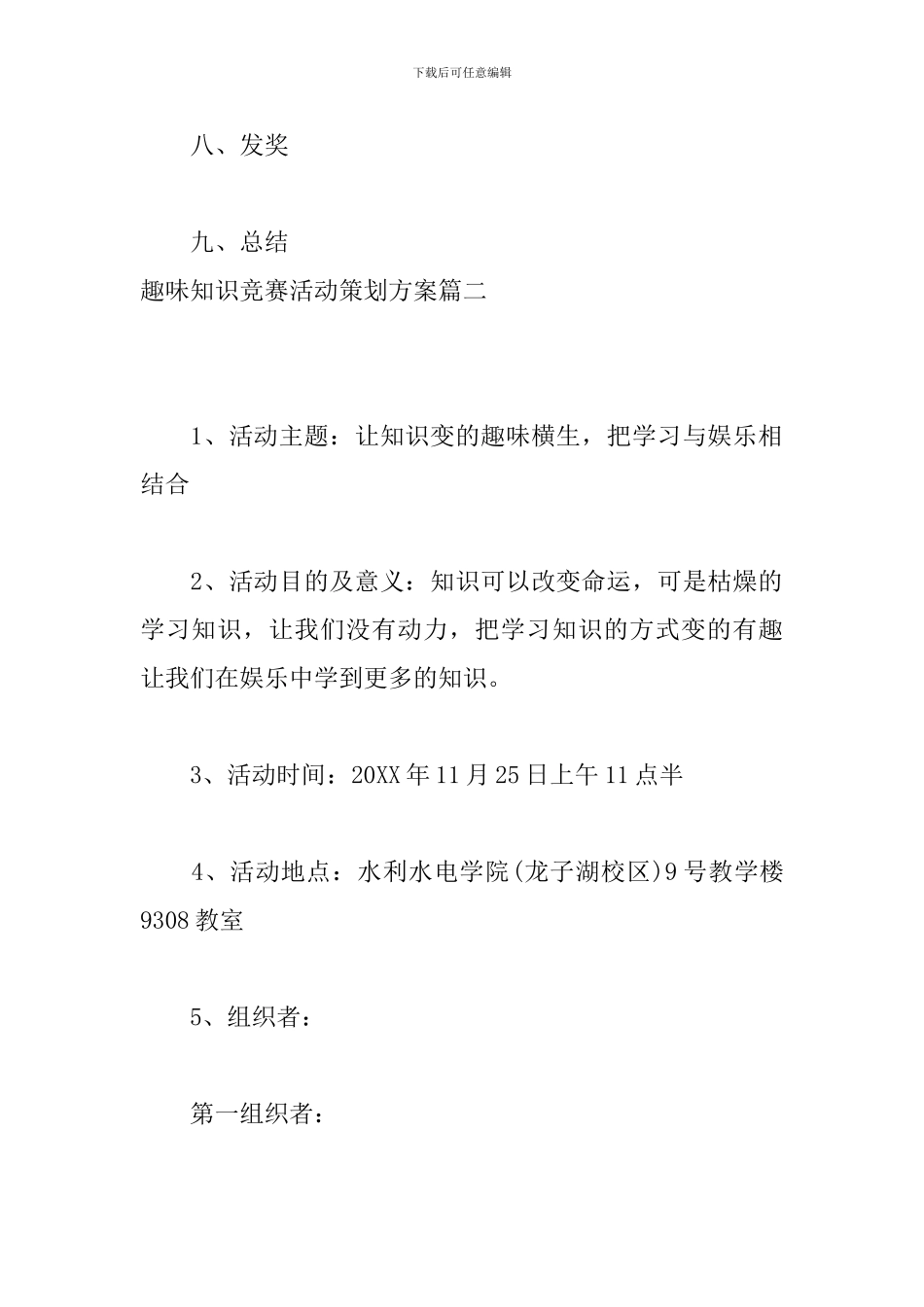 趣味知识竞赛活动策划方案_第3页