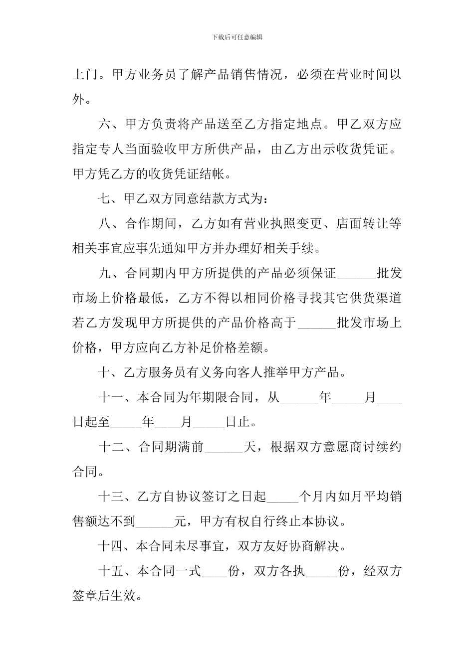 2024酒水购销合同样本5篇_第2页