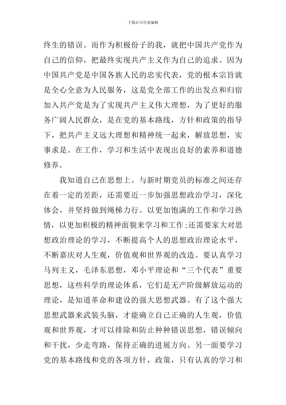 2024年教师思想汇报范文2000字10篇_第2页