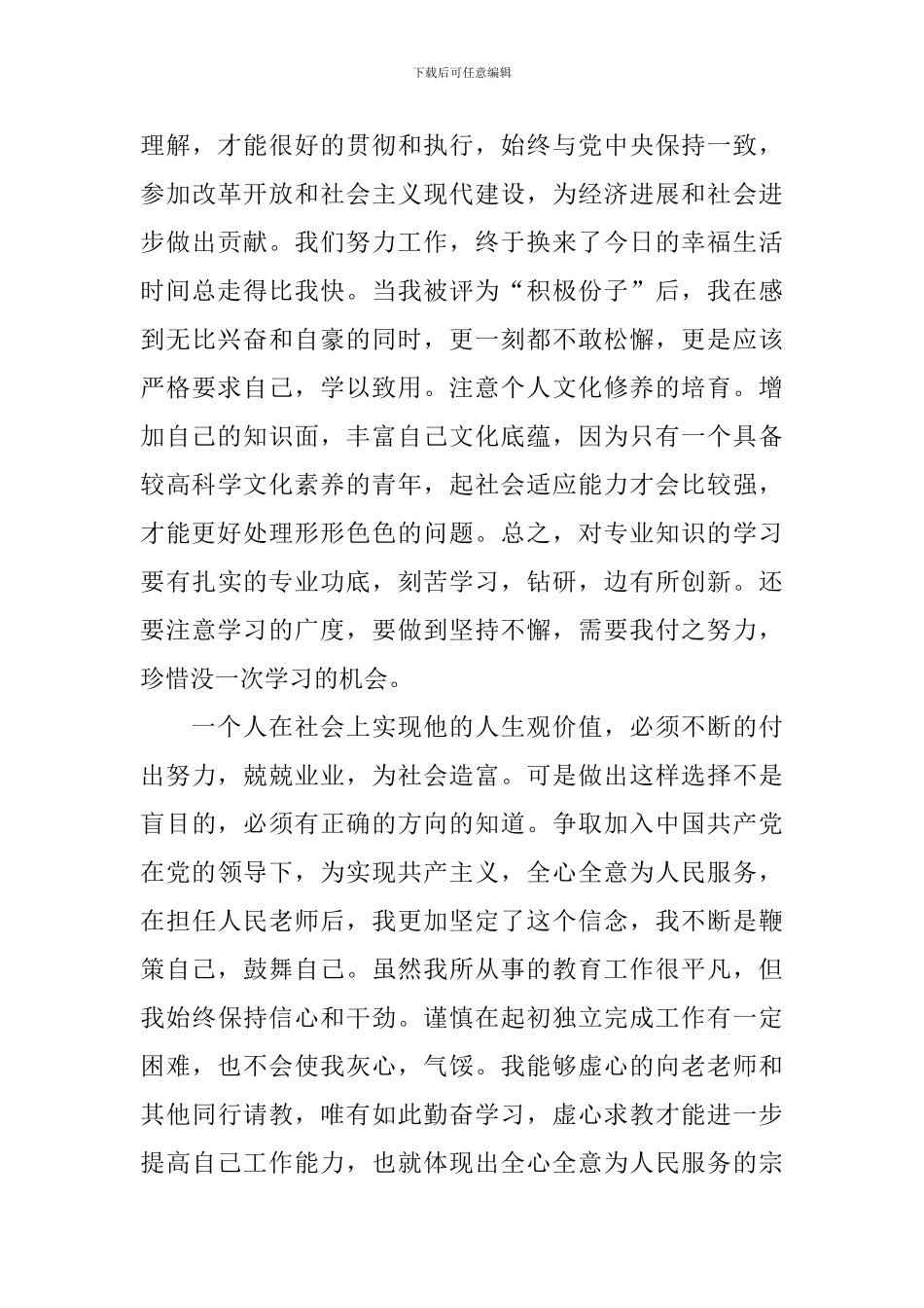 2024年教师思想汇报范文2000字10篇_第3页