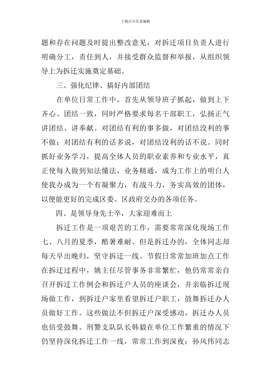 拆迁办工作自查报告_第3页