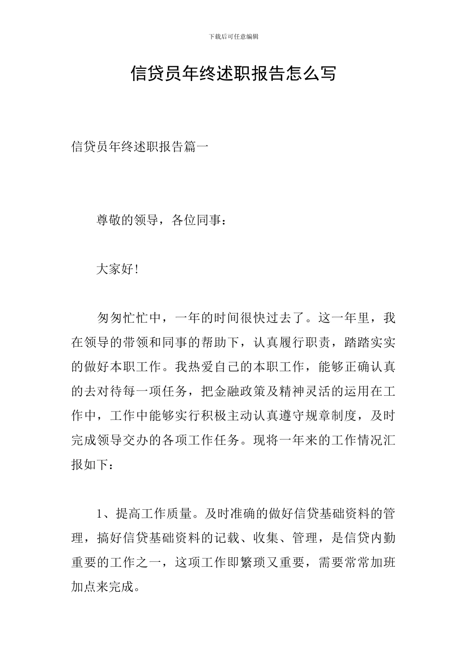信贷员年终述职报告怎么写_第1页