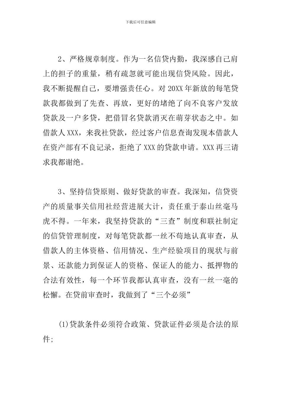 信贷员年终述职报告怎么写_第2页